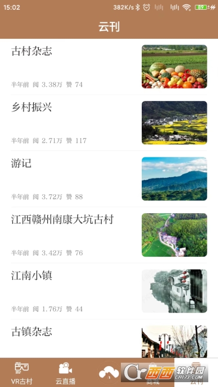 云上古村 V2.7.0 安卓版截图2