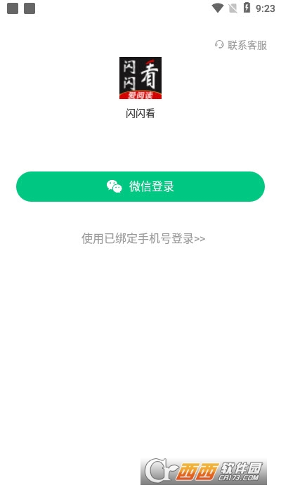 闪闪看app(转发文章领现金) V0.0.6安卓版截图3