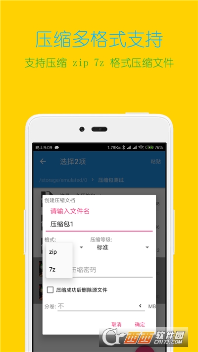 2022解压缩全能王最新版 V4.0.8截图1