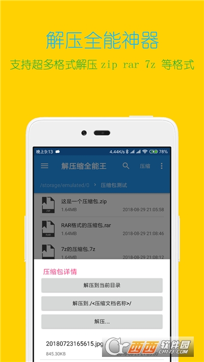 2022解压缩全能王最新版 V4.0.8截图2
