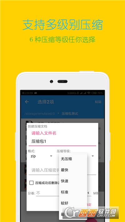 2022解压缩全能王最新版 V4.0.8截图3