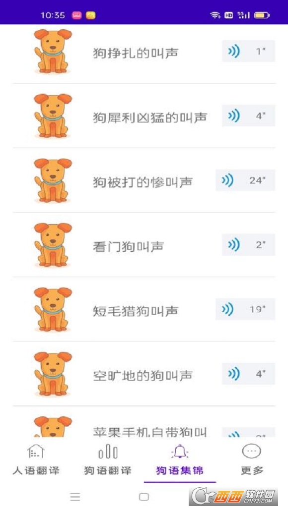狗狗语言翻译 V1.09 安卓版截图1