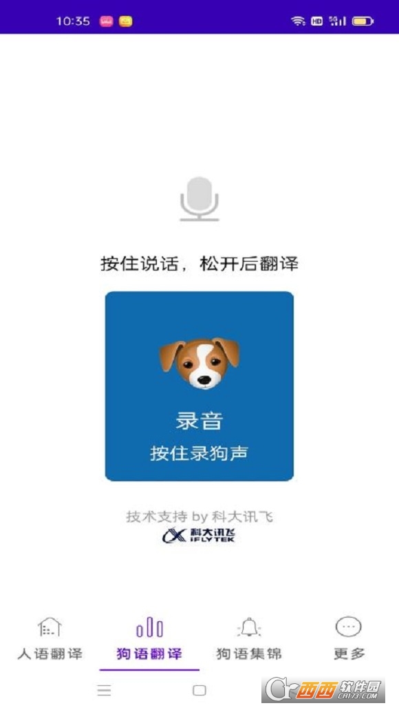 狗狗语言翻译 V1.09 安卓版截图2