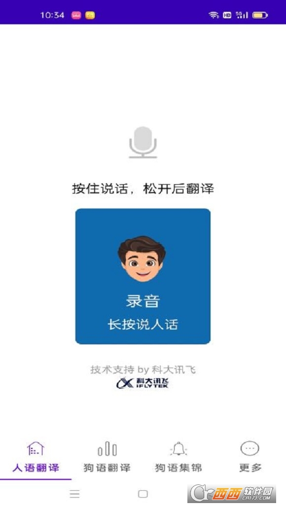 狗狗语言翻译 V1.09 安卓版截图3