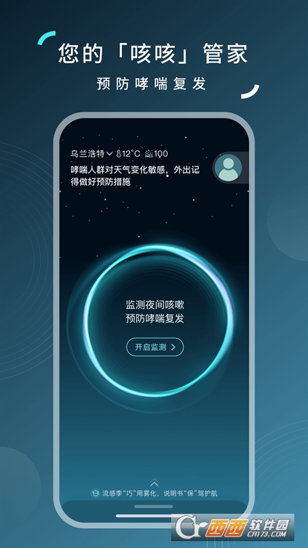 可可管家(呼吸健康) V1.5.9最新版截图3