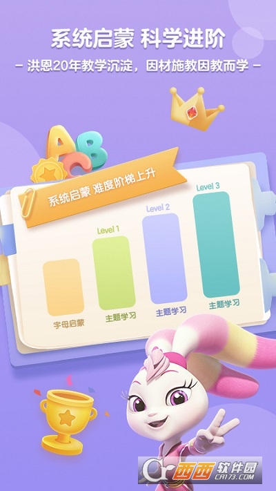 洪恩ABC app免费版 V2.4.0最新版截图1