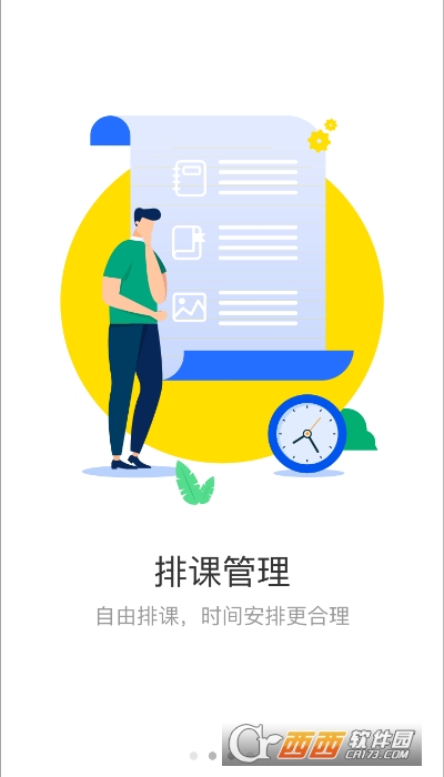 AIE爱艺教培系统 V4.1.8截图1