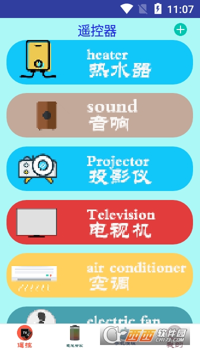 加加遥控 V1.0截图1