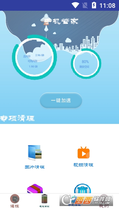 加加遥控 V1.0截图2