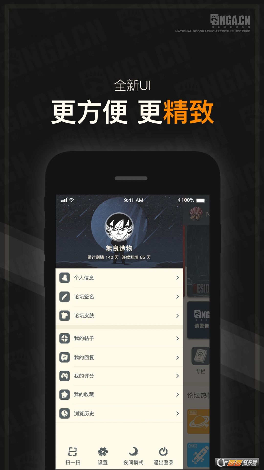 nga玩家社区燃烧的远征 V9.4.0截图2