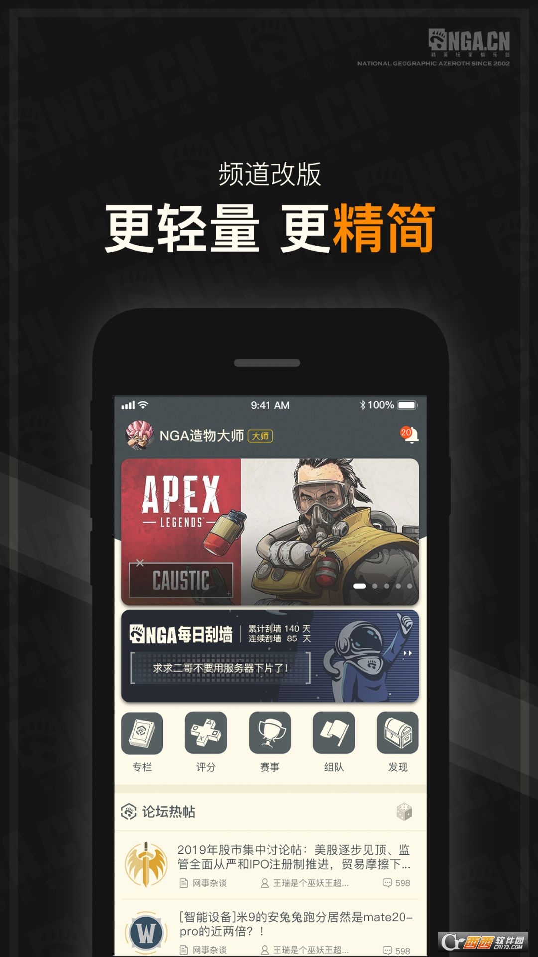 nga玩家社区燃烧的远征 V9.4.0截图3