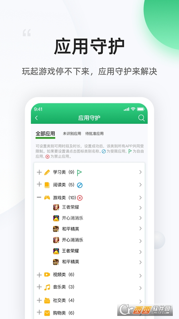 熊猫守望家长 V1.1.10 安卓版截图1