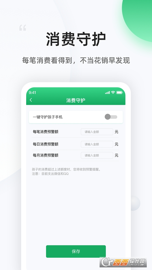 熊猫守望家长 V1.1.10 安卓版截图2
