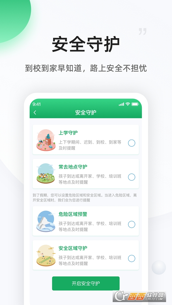 熊猫守望家长 V1.1.10 安卓版截图3