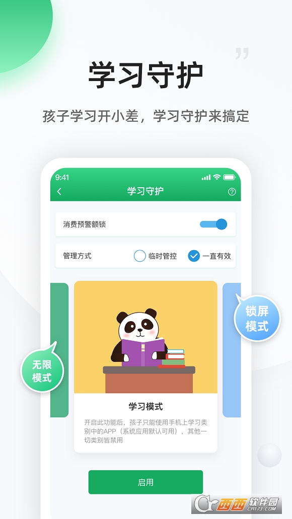 熊猫守望家长 V1.1.10 安卓版截图4