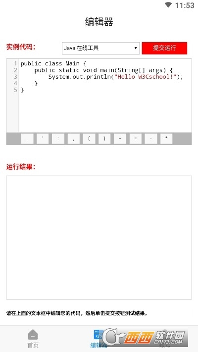 Java编程狮app V1.2.17截图1