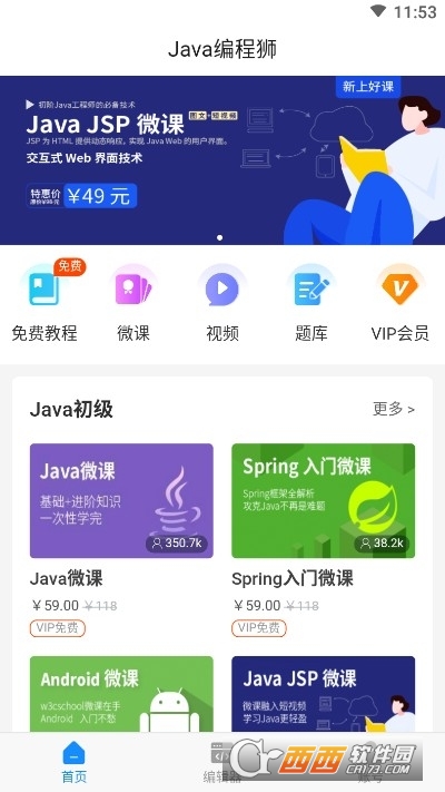 Java编程狮app V1.2.17截图2