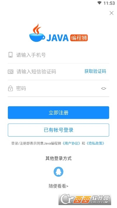 Java编程狮app V1.2.17截图3