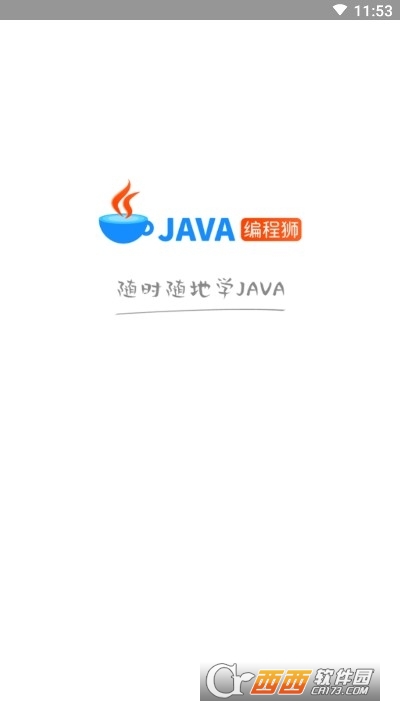 Java编程狮app V1.2.17截图4