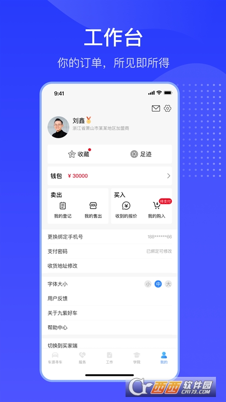 九紫好车 V2.2.1安卓版截图1