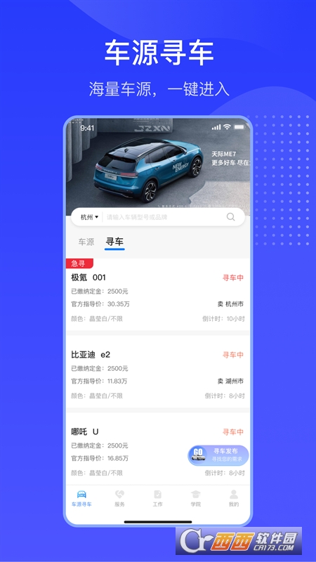 九紫好车 V2.2.1安卓版截图2