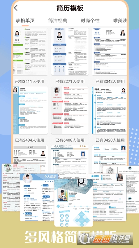 个人简历模板工具app V1.0.8 安卓版截图1