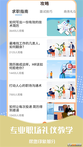 个人简历模板工具app V1.0.8 安卓版截图2