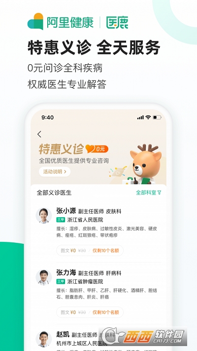 医鹿医生版 V6.6.44截图1