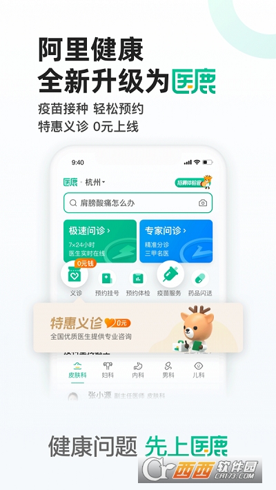 医鹿医生版 V6.6.44截图3