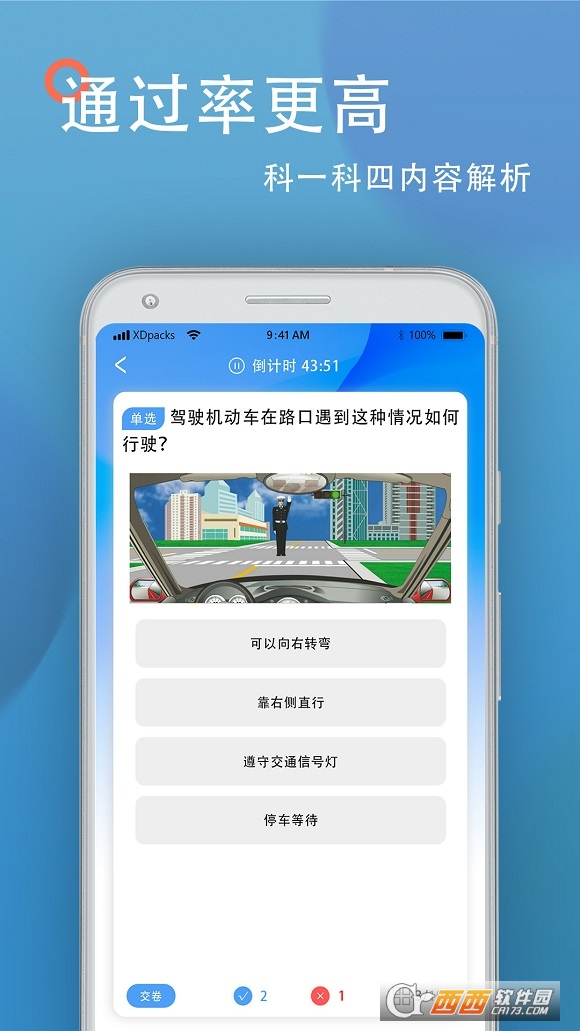 驾照模拟 V1.1 安卓版截图1
