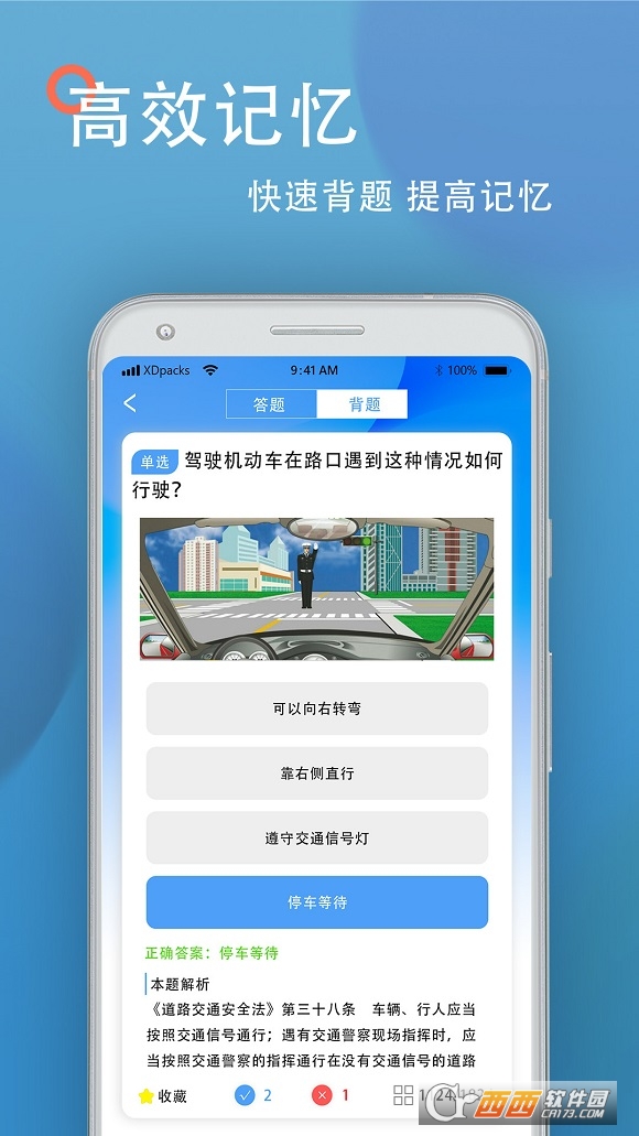 驾照模拟 V1.1 安卓版截图3