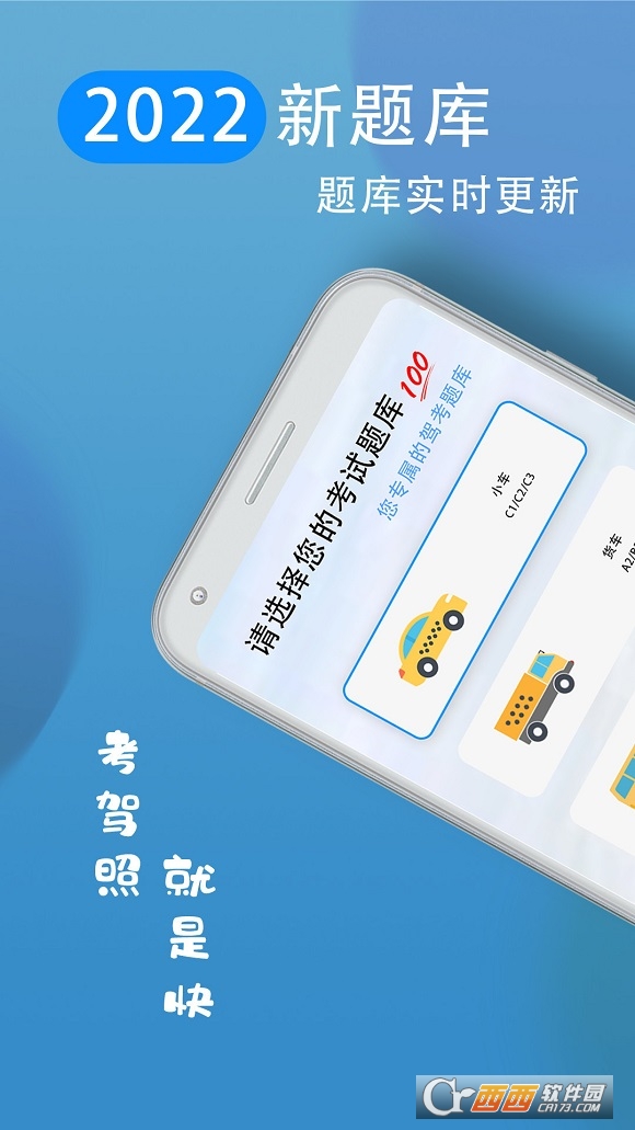 驾照模拟 V1.1 安卓版截图4
