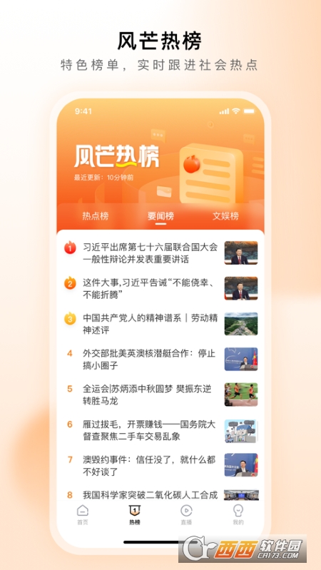 风芒最新版 V6.2.0 安卓版截图1