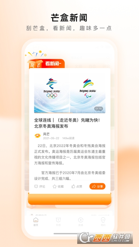 风芒最新版 V6.2.0 安卓版截图2
