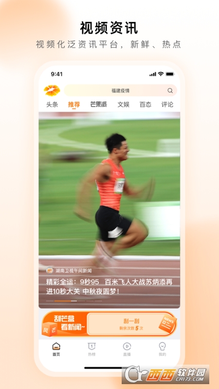 风芒最新版 V6.2.0 安卓版截图3