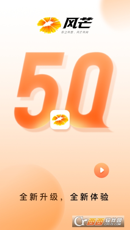 风芒最新版 V6.2.0 安卓版截图4