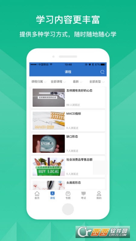 中天科技学院 V11.2.0截图1