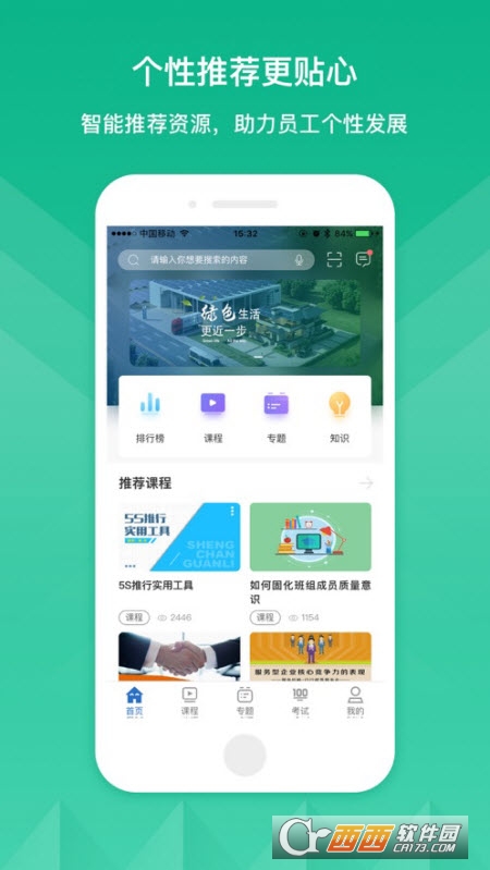 中天科技学院 V11.2.0截图2