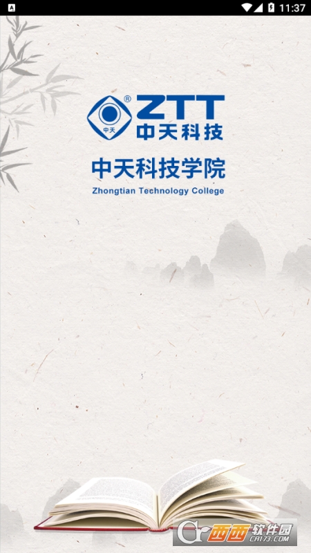中天科技学院 V11.2.0截图3