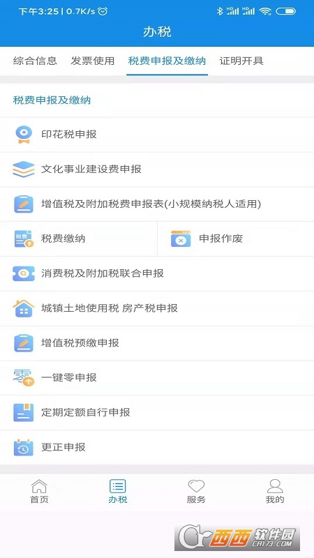 陕西税务手机app V1.2截图1