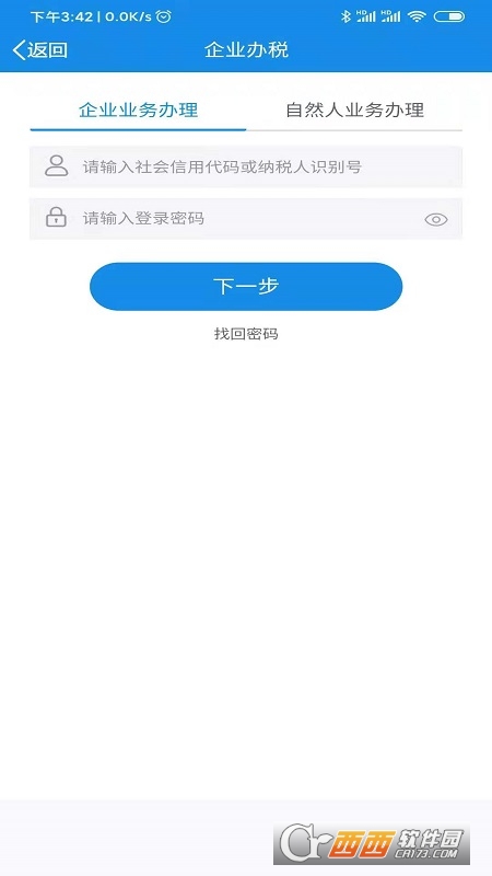 陕西税务手机app V1.2截图3