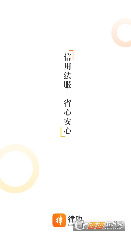 律助客户端 V1.0.0安卓版截图1