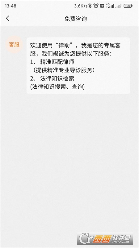 律助客户端 V1.0.0安卓版截图2
