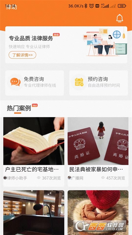 律助客户端 V1.0.0安卓版截图3