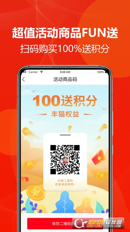 丰猫权益商家版 V3.5.9 安卓版截图3