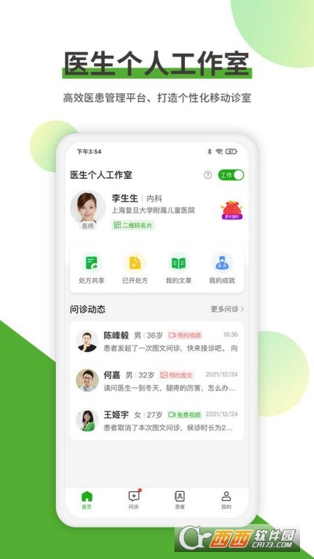 易健康医生版 V2.0.3截图1