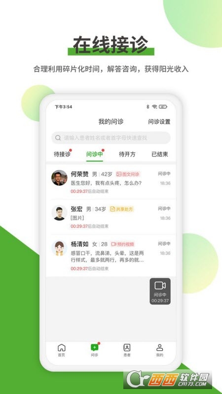易健康医生版 V2.0.3截图2