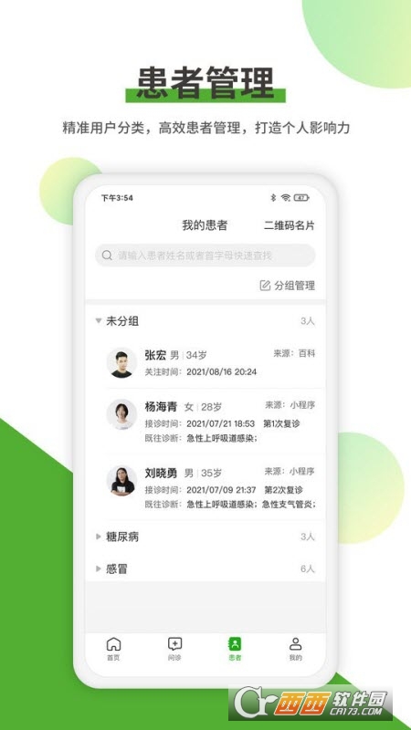 易健康医生版 V2.0.3截图3
