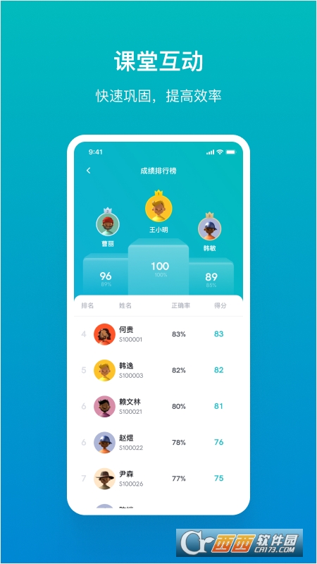 畅课(学习软件) V2.2.5 安卓版截图1