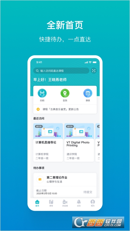 畅课(学习软件) V2.2.5 安卓版截图2